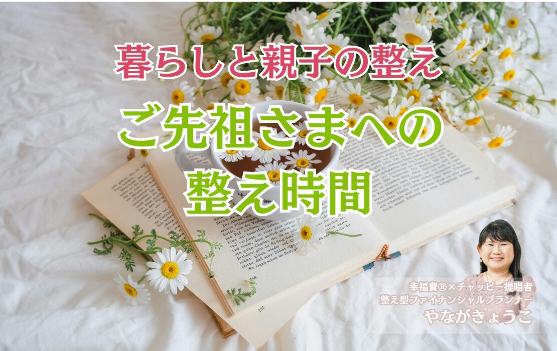 🕊️ ご先祖さまへの整え時間｜祖父の命日に寄せて