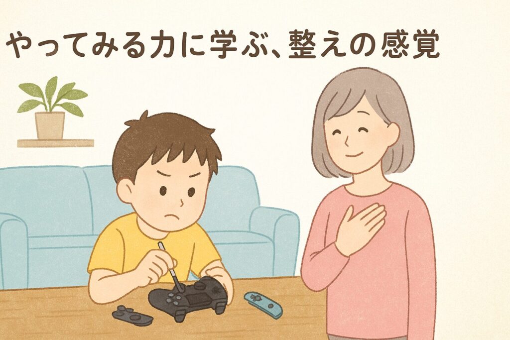 「ゲームのコントローラーを修理しようとする男の子と、それをやさしく見守る母親のイラスト。“やってみる力に学ぶ、整えの感覚”というタイトル付き」