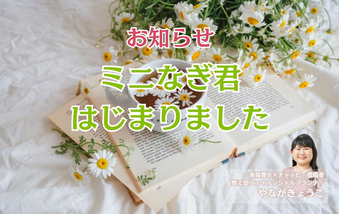 ミニなぎ君、はじまりました｜整えたい気持ちをそっとサポートする小さな相棒